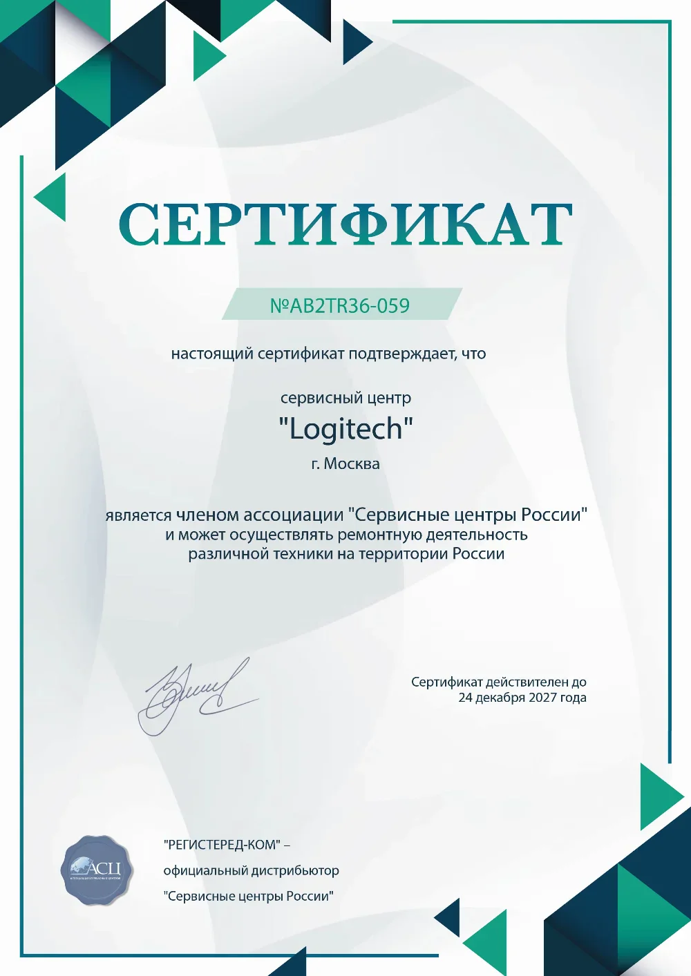 rnd.fix-logitech.ru Сертификат квалификации сервисного центра по ремонту техники Logitech